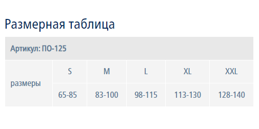 Послеоперационный бандаж ПО-125 Экотен, умеренная фиксация купить в OrtoMir24